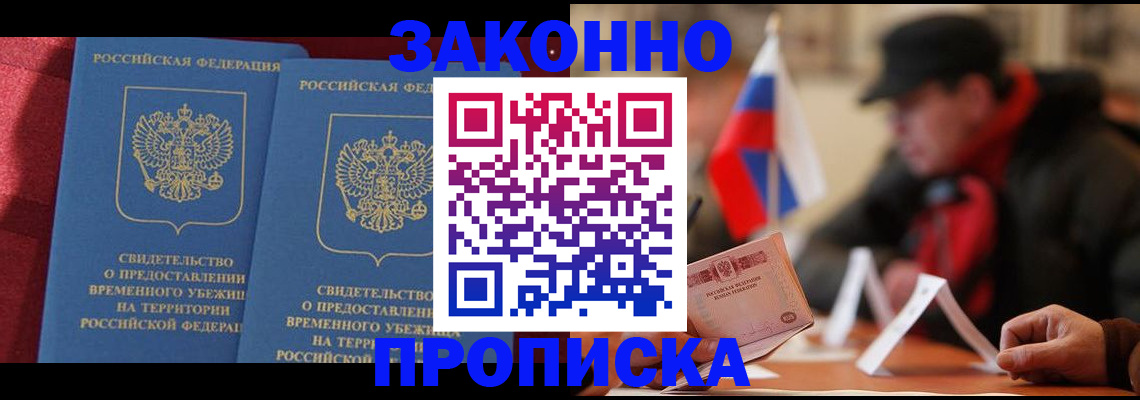 прописка для работы в Котласе