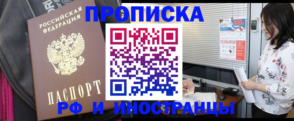 прописка для работы в Котласе