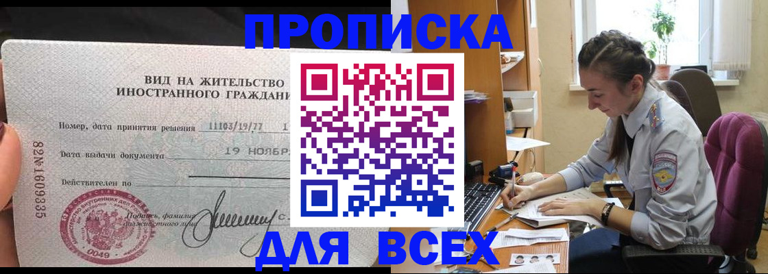 прописка для школы в Котласе