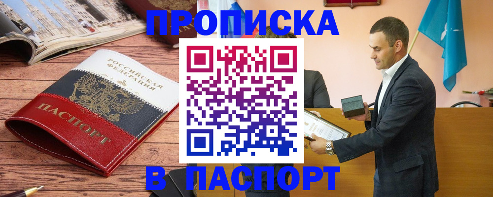 прописка в квартире в Котласе